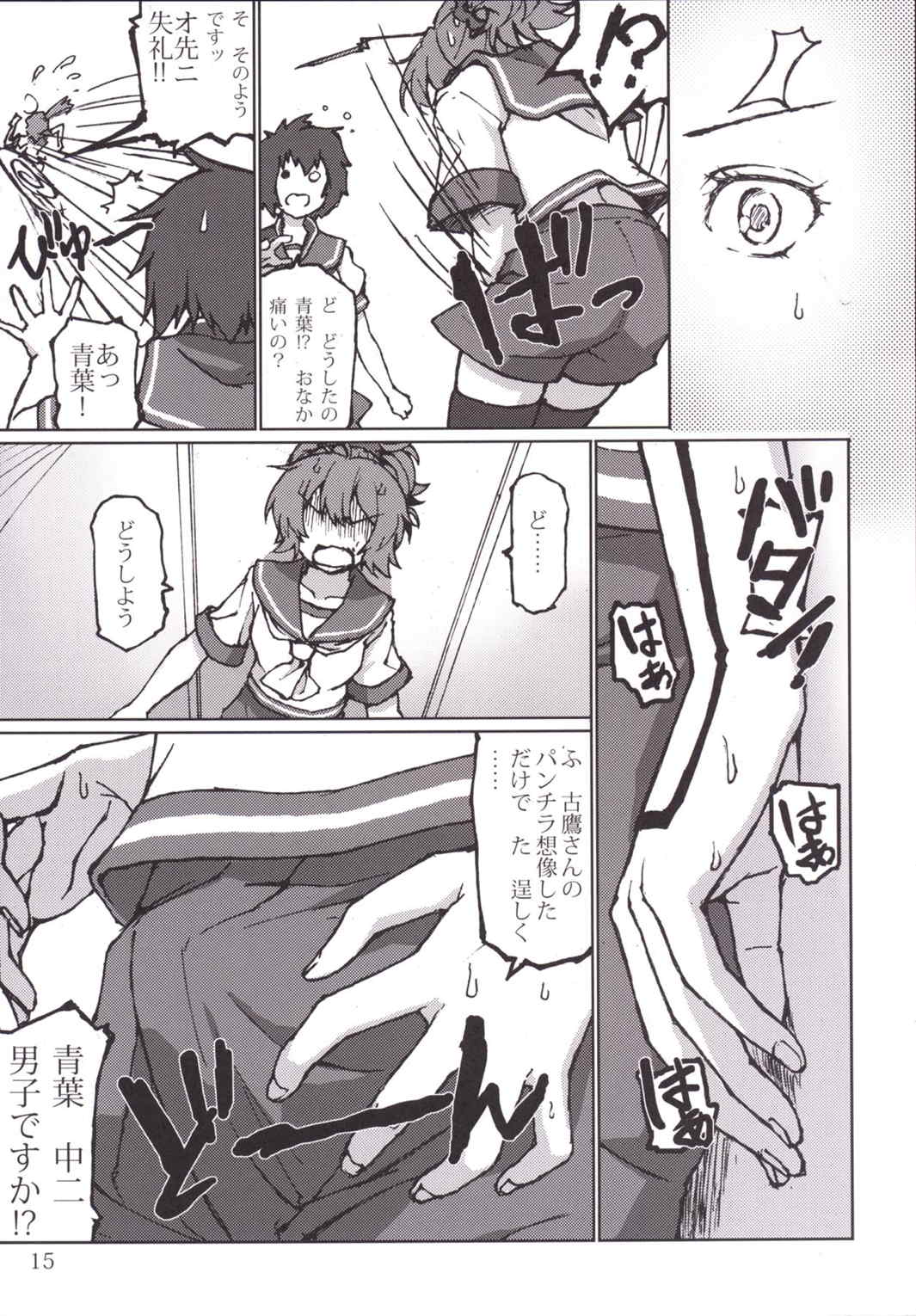君の光と僕の影 14ページ