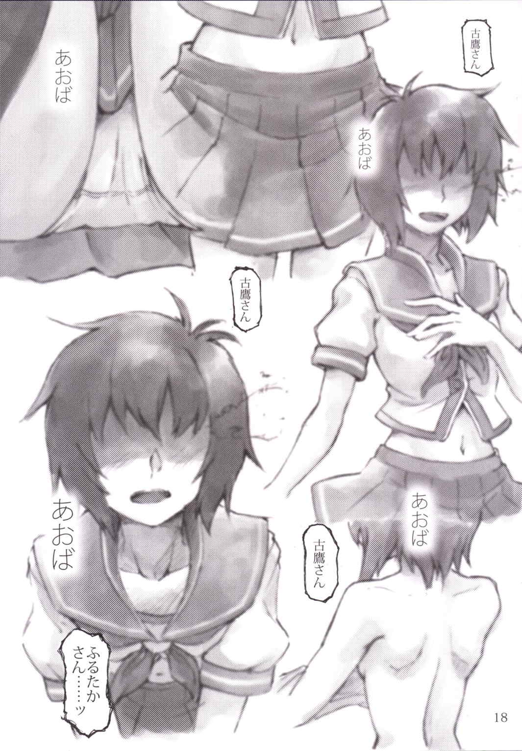 君の光と僕の影 17ページ