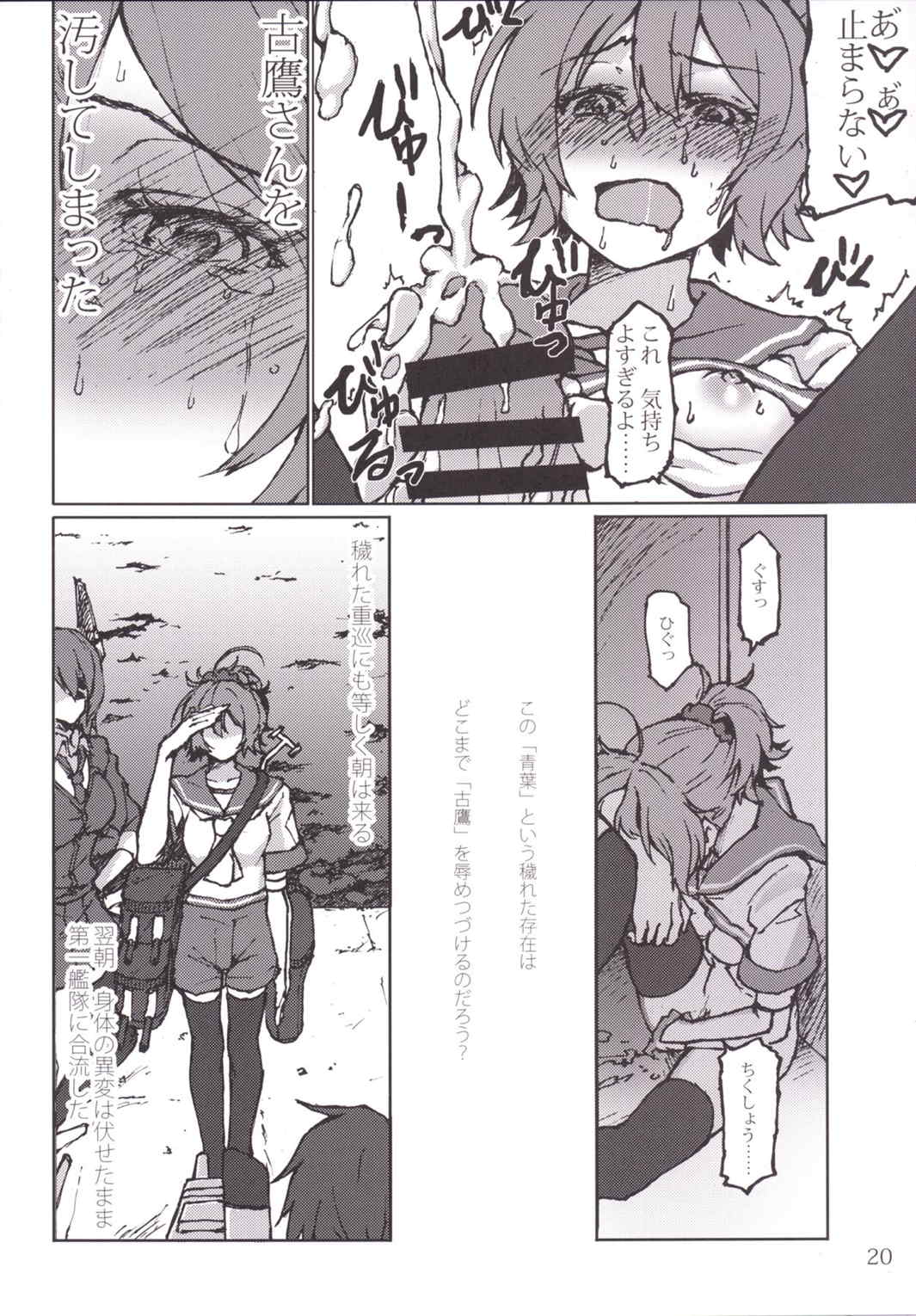 君の光と僕の影 19ページ