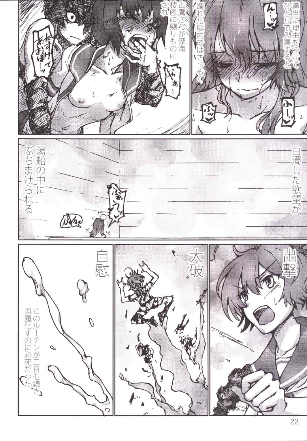 君の光と僕の影 21ページ