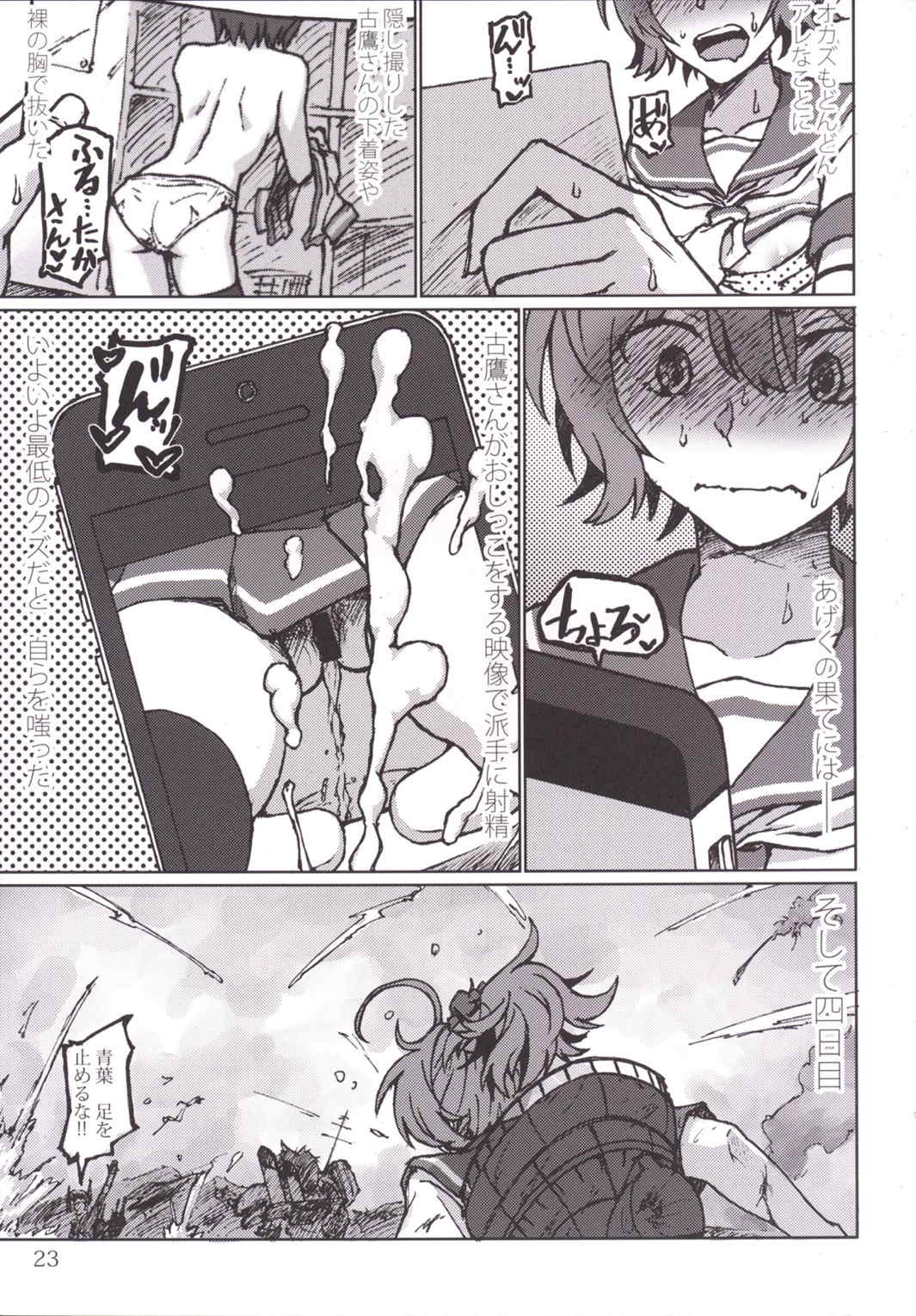 君の光と僕の影 22ページ