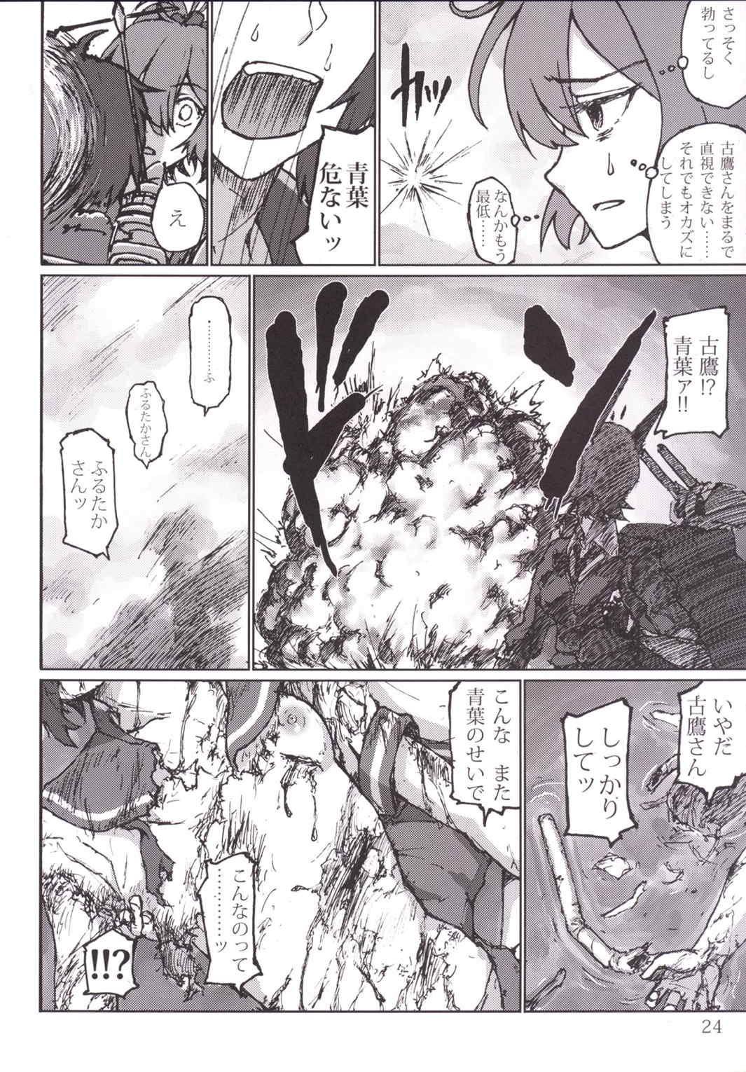 君の光と僕の影 23ページ