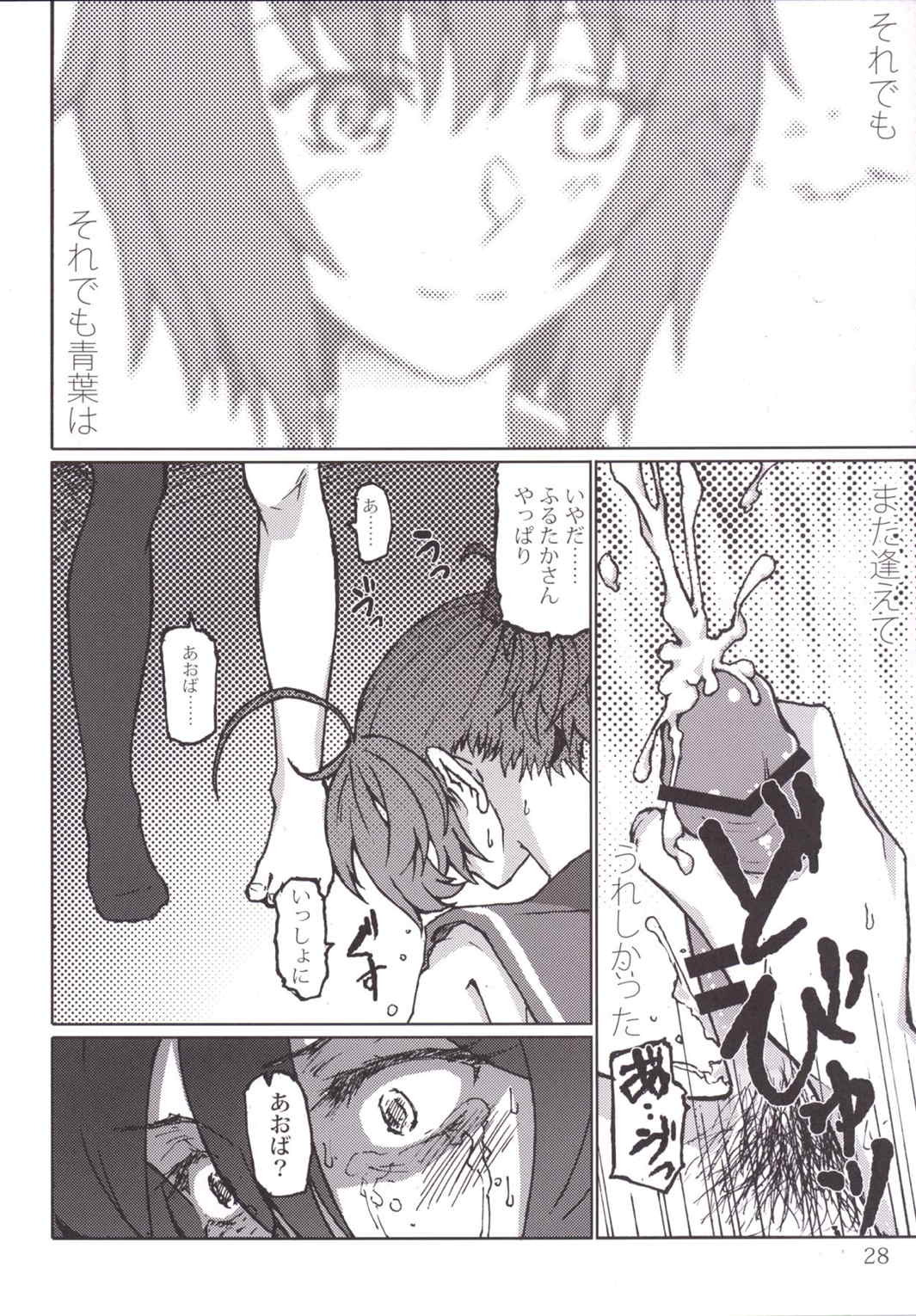 君の光と僕の影 27ページ