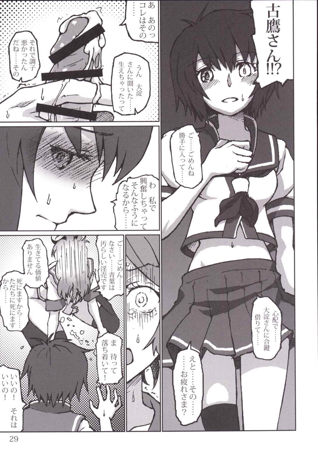 君の光と僕の影 28ページ