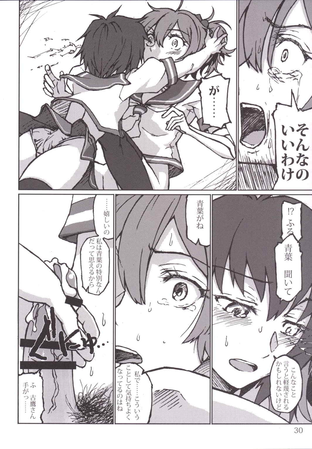 君の光と僕の影 29ページ