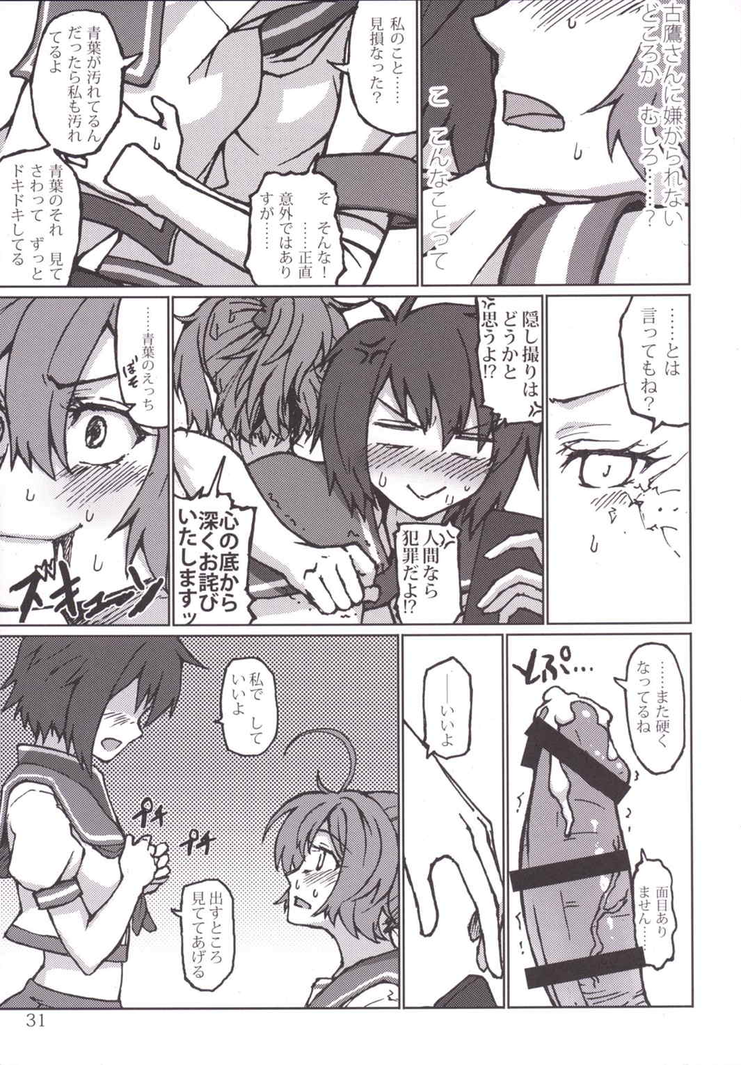 君の光と僕の影 30ページ