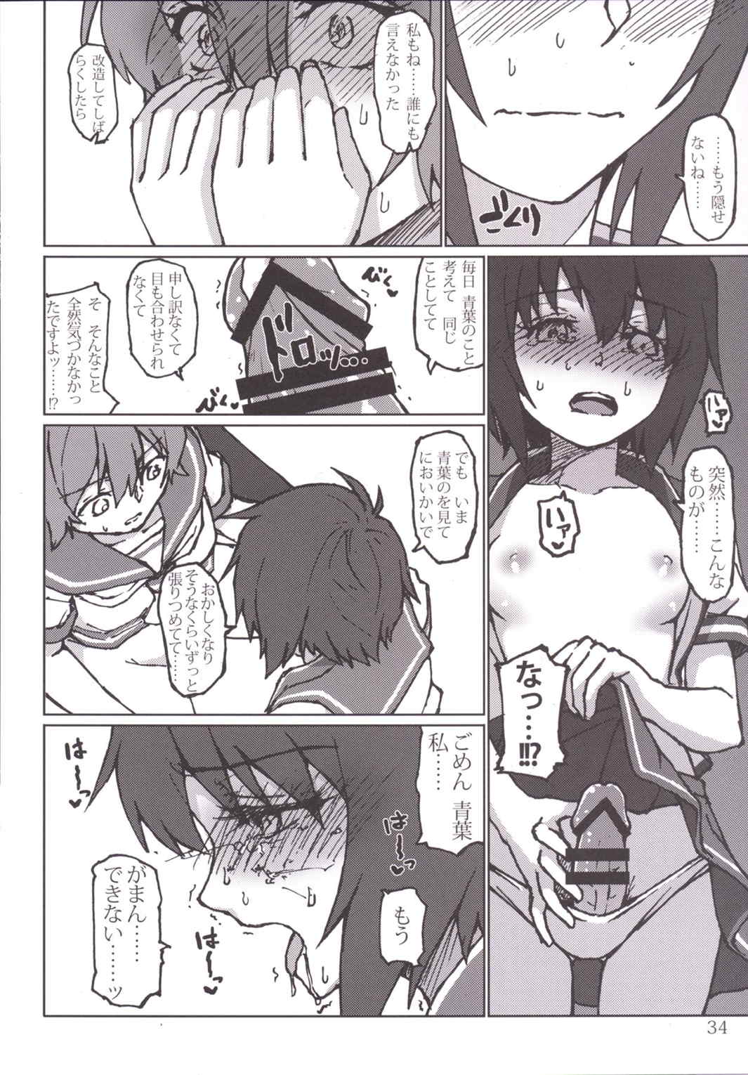 君の光と僕の影 33ページ