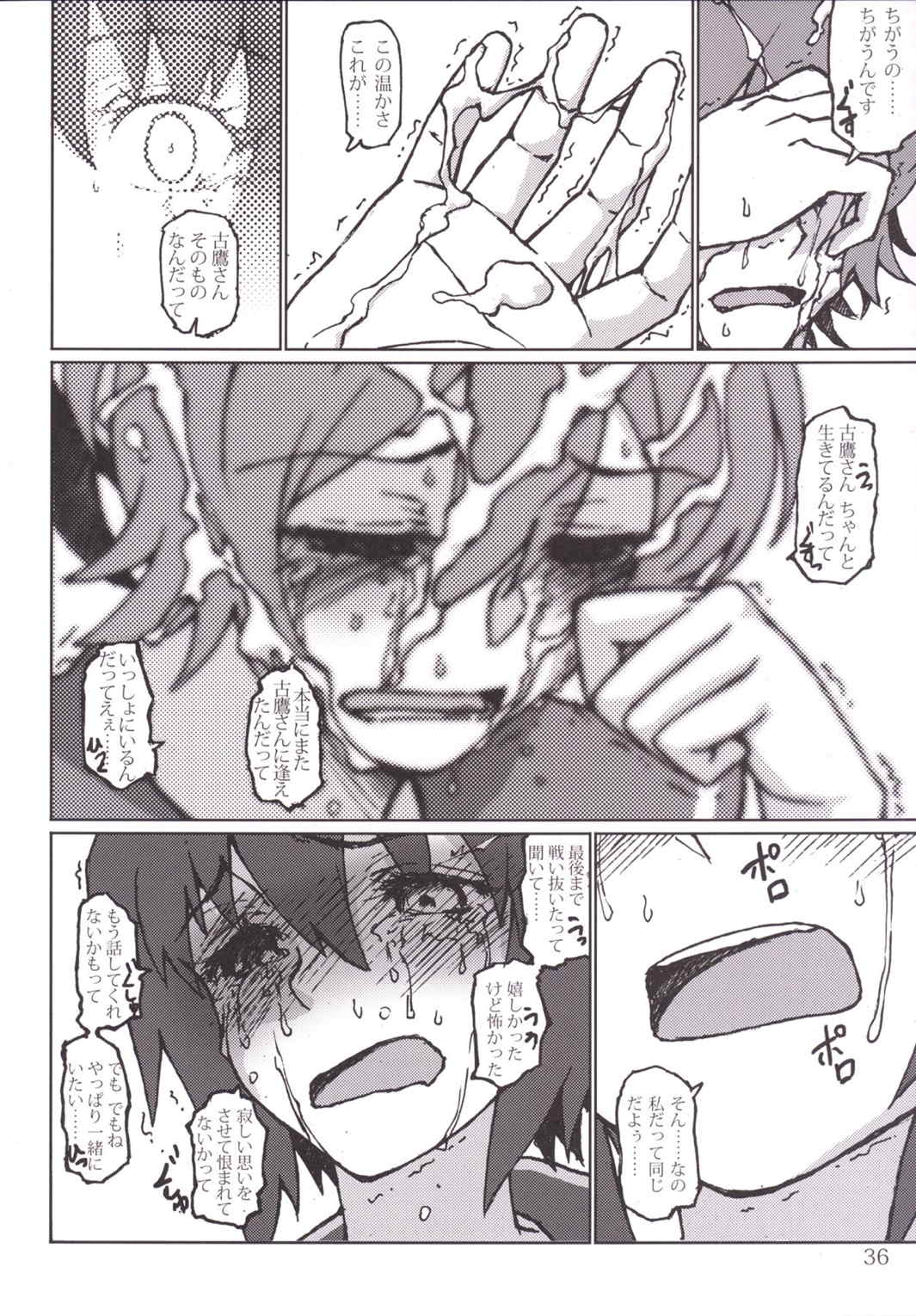 君の光と僕の影 35ページ