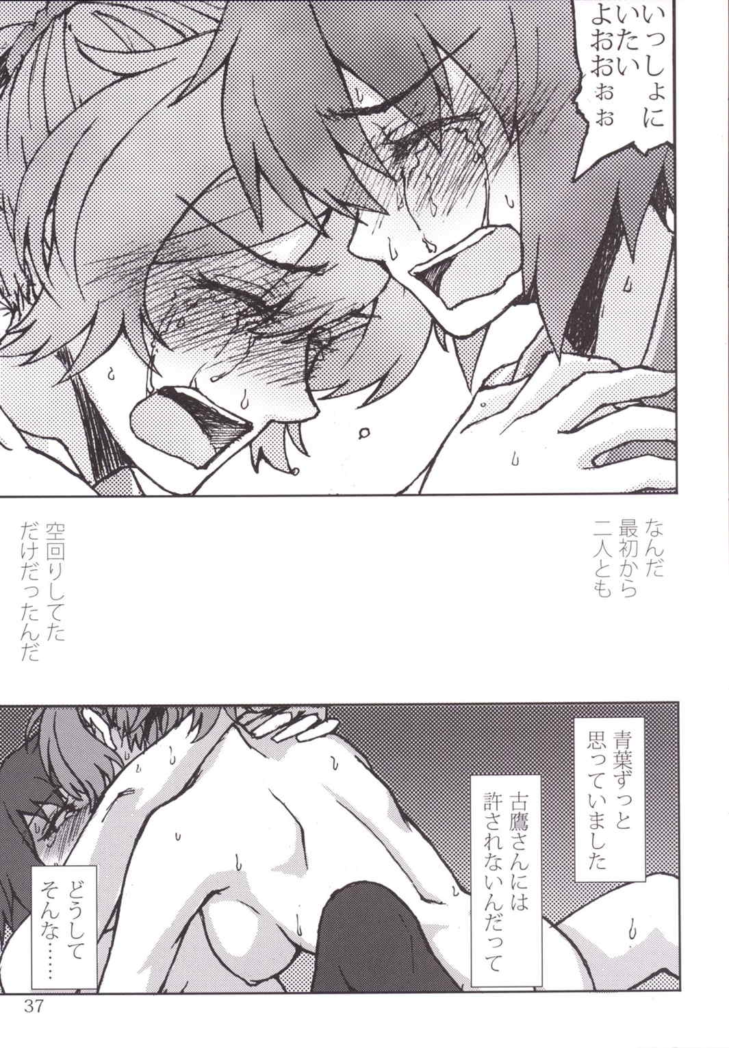 君の光と僕の影 36ページ