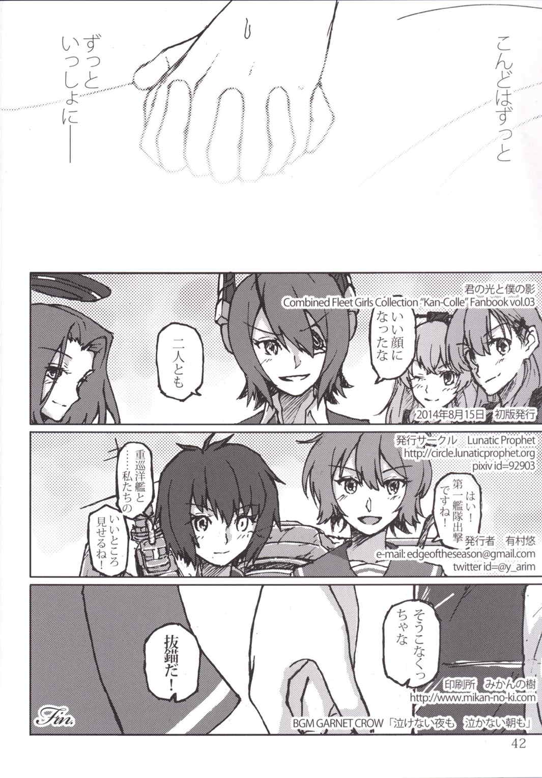 君の光と僕の影 41ページ