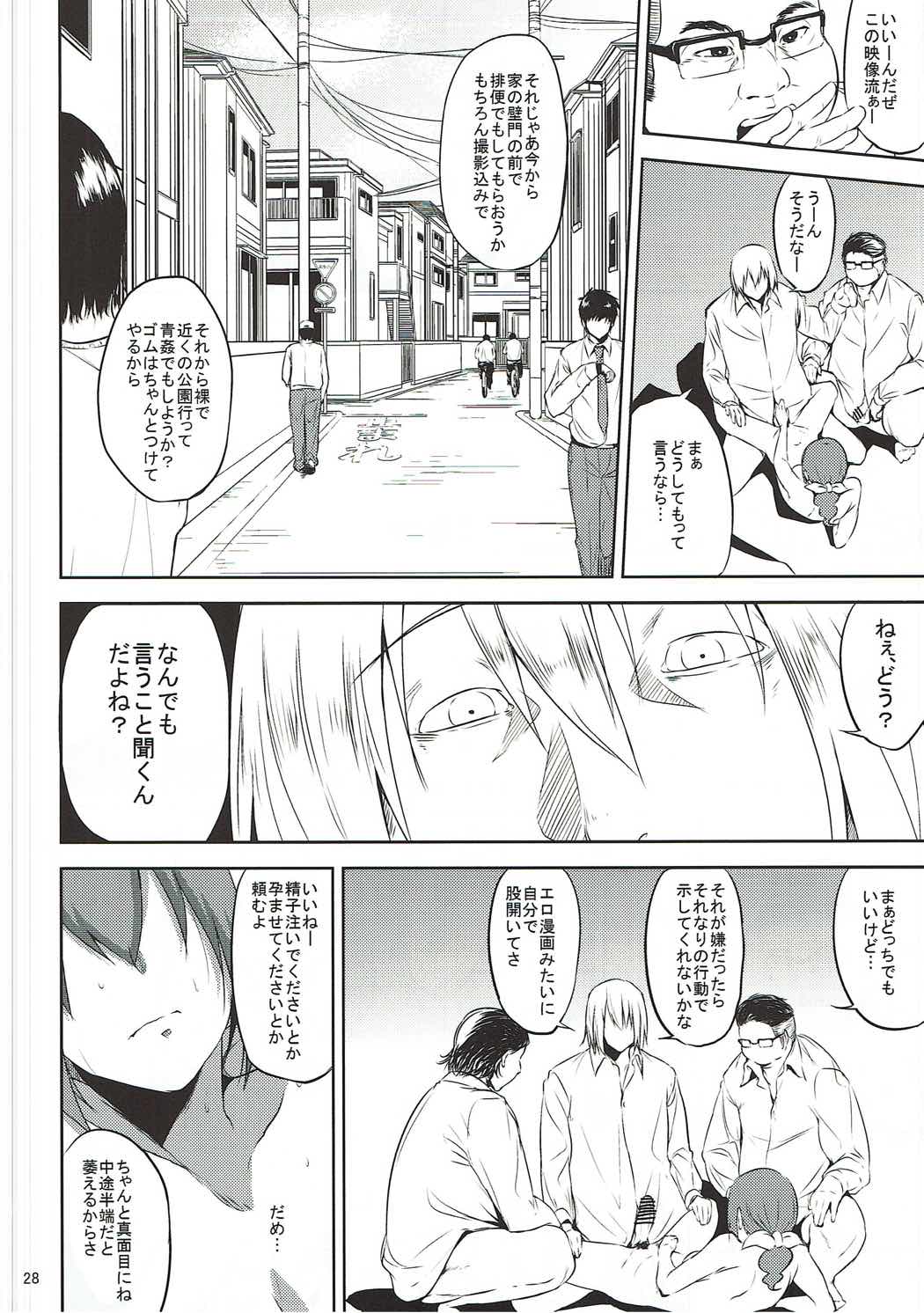 星○育代さんが学校の生徒に寝取られる本 27ページ