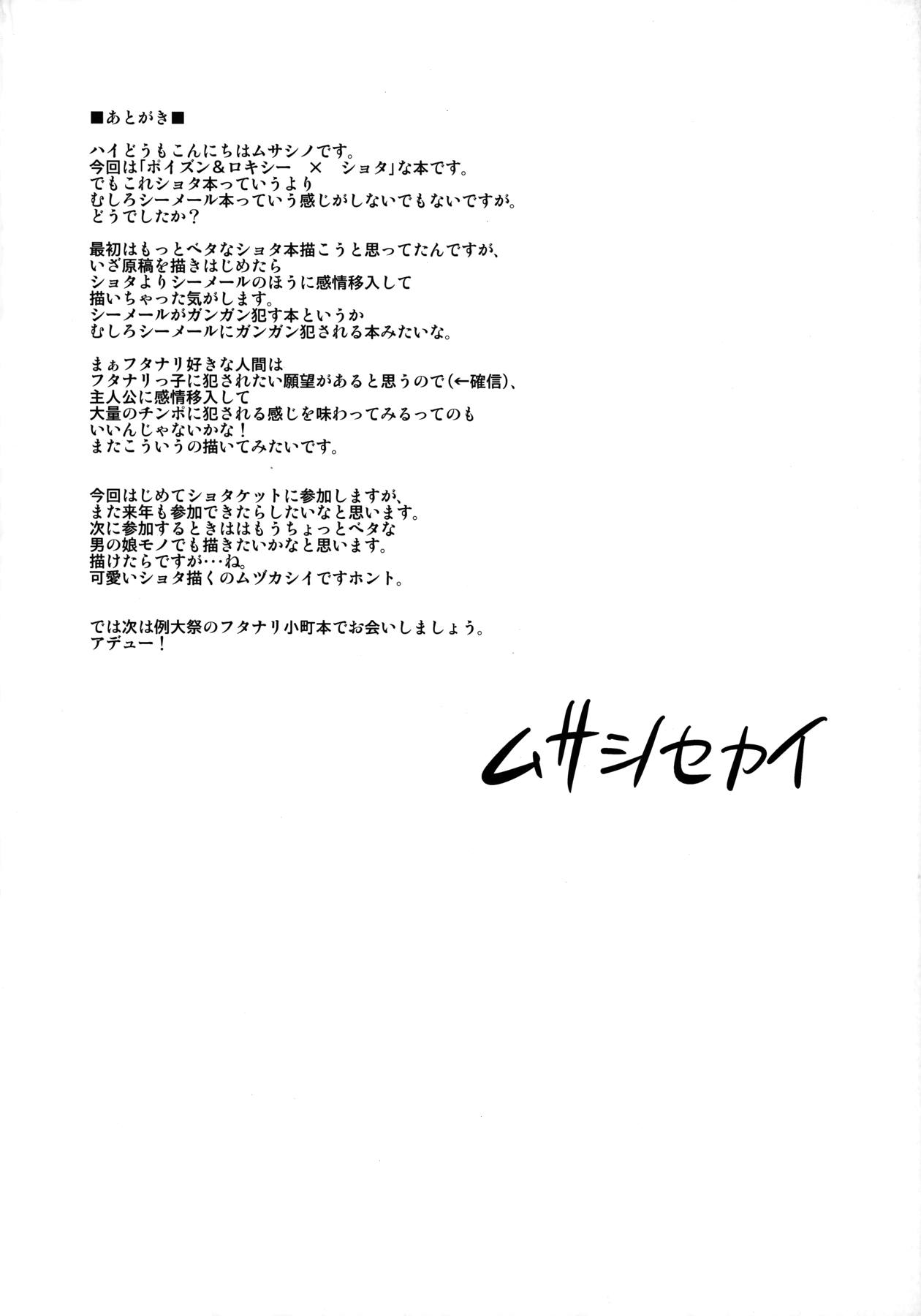 POISON-XXX 23ページ