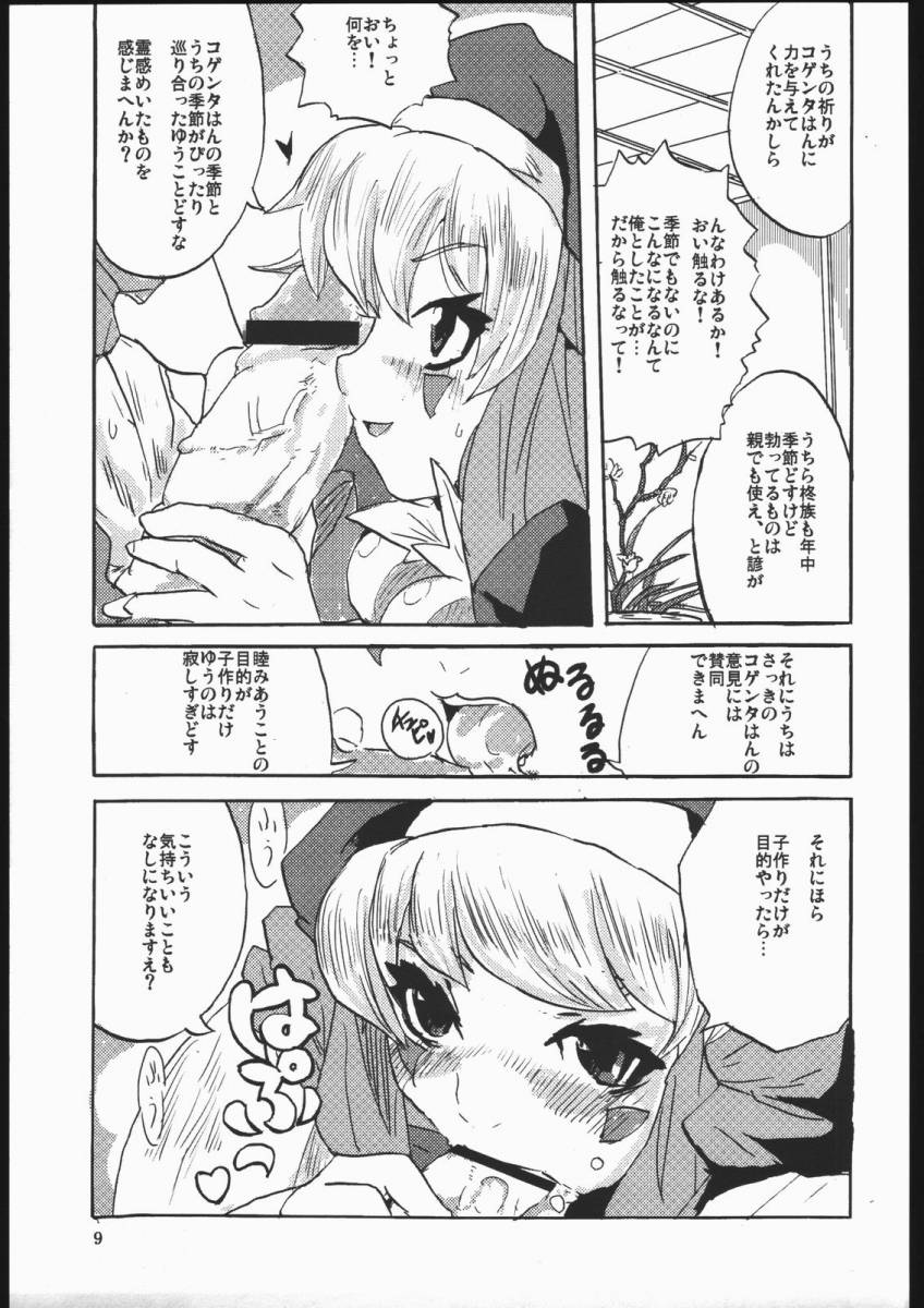 ウサギノキセツ 8ページ