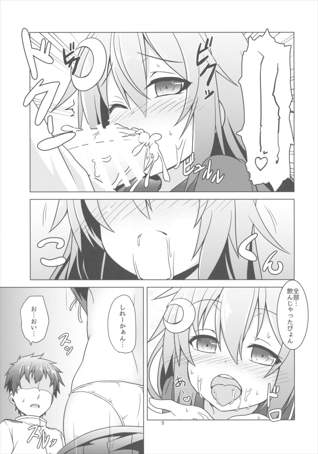 卯月のHな本 10ページ