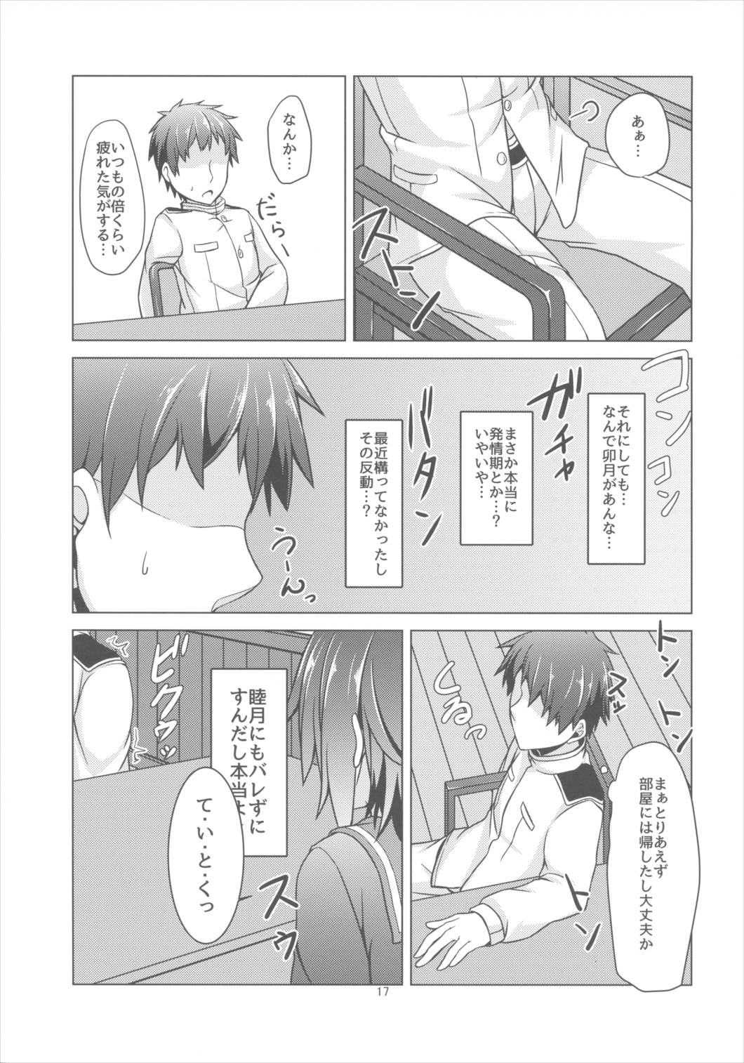 卯月のHな本 18ページ