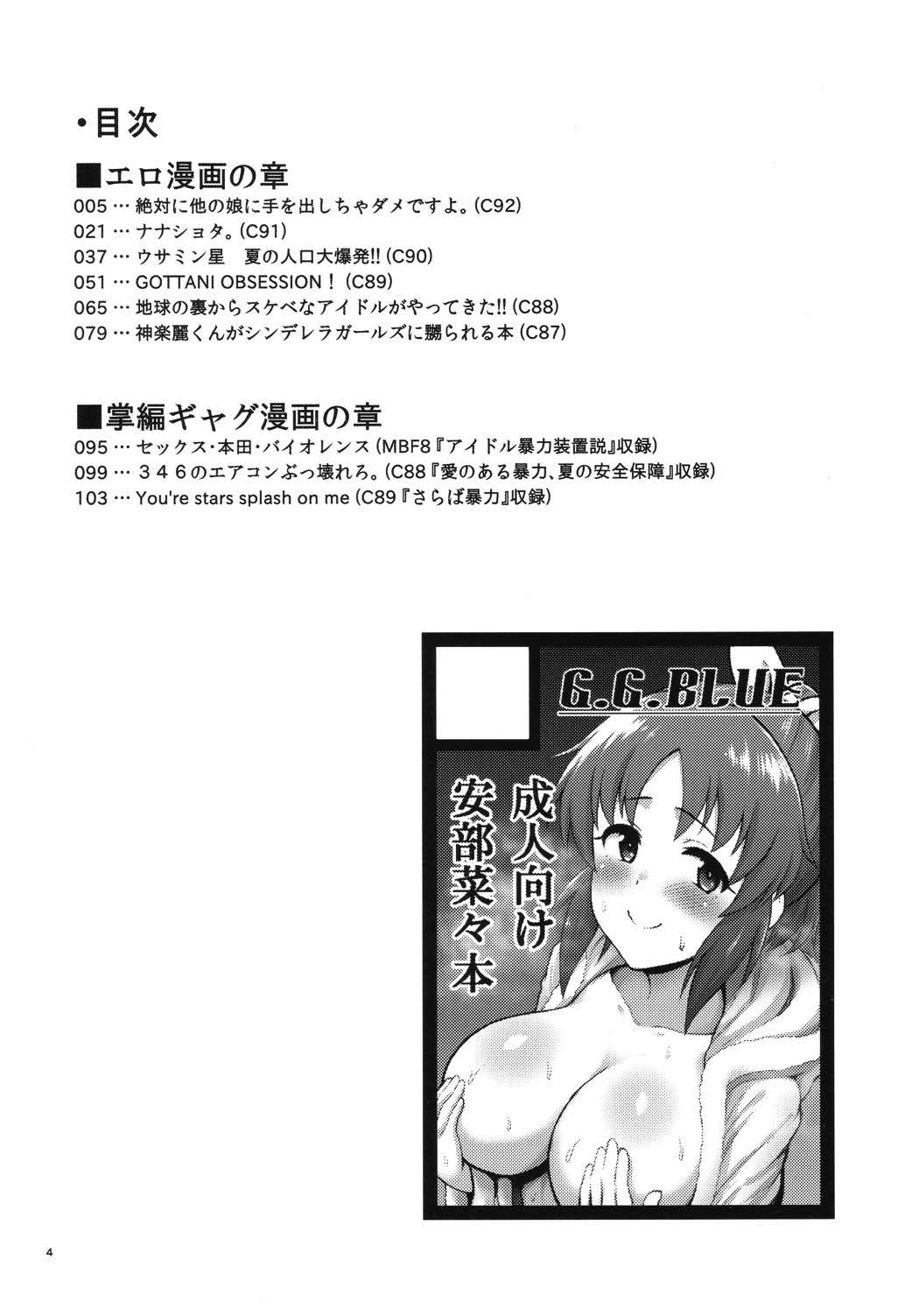 Shiny Pussies 3ページ
