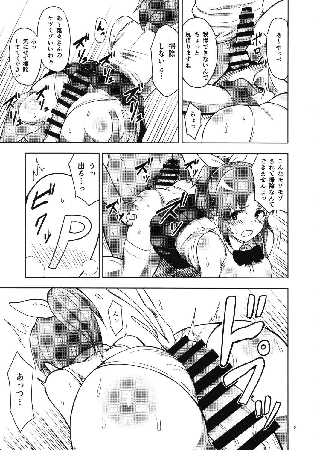 Shiny Pussies 8ページ