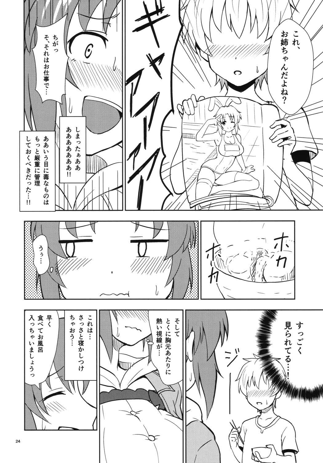 Shiny Pussies 23ページ