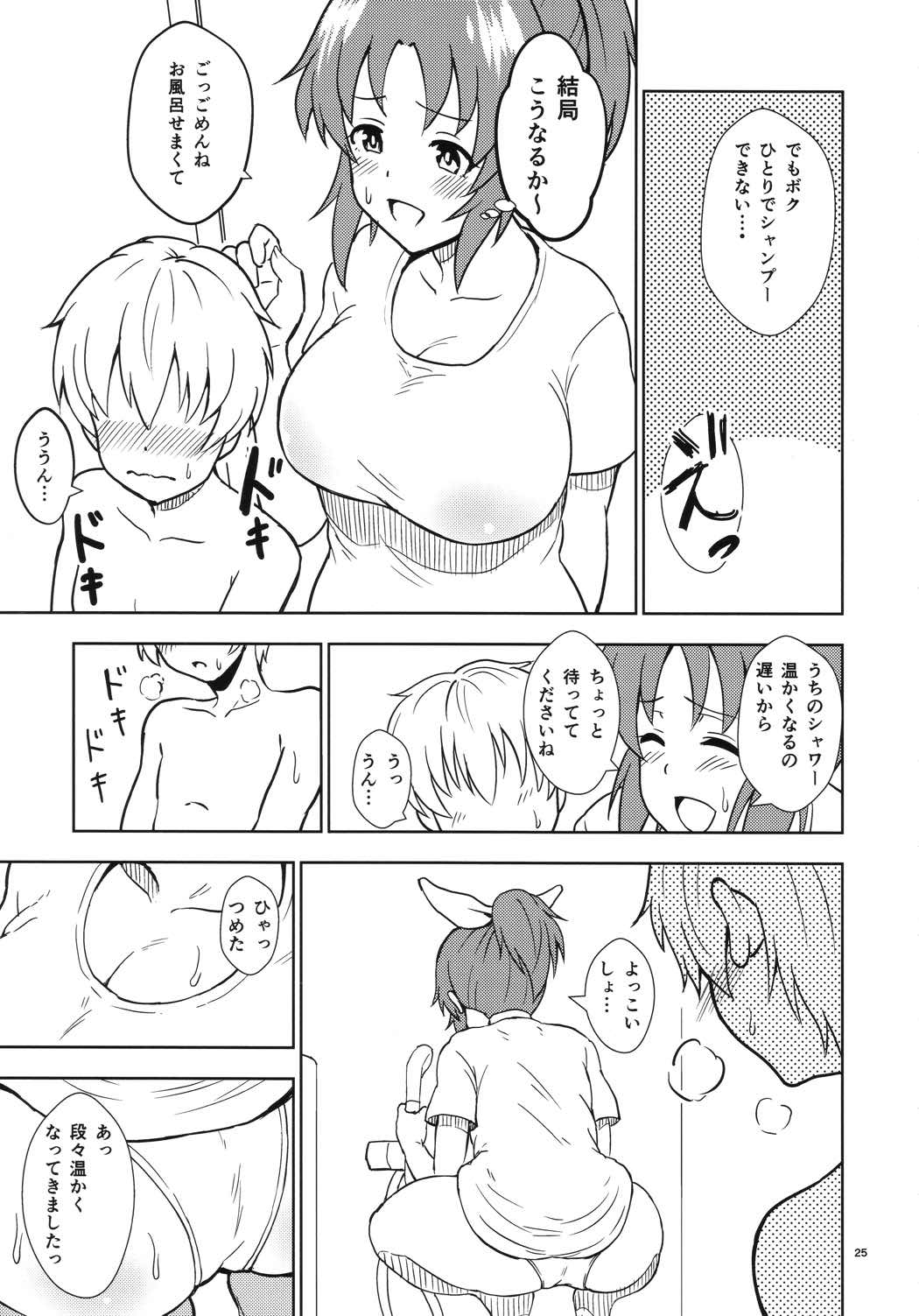 Shiny Pussies 24ページ