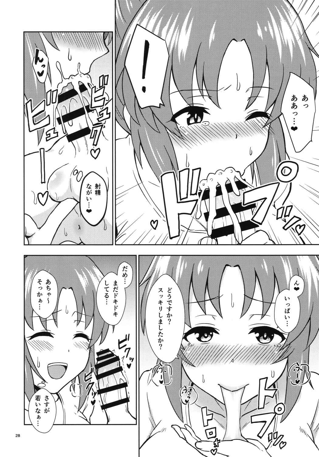 Shiny Pussies 27ページ