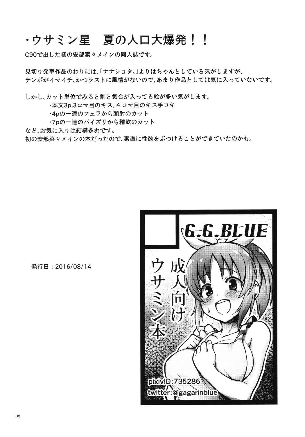 Shiny Pussies 37ページ