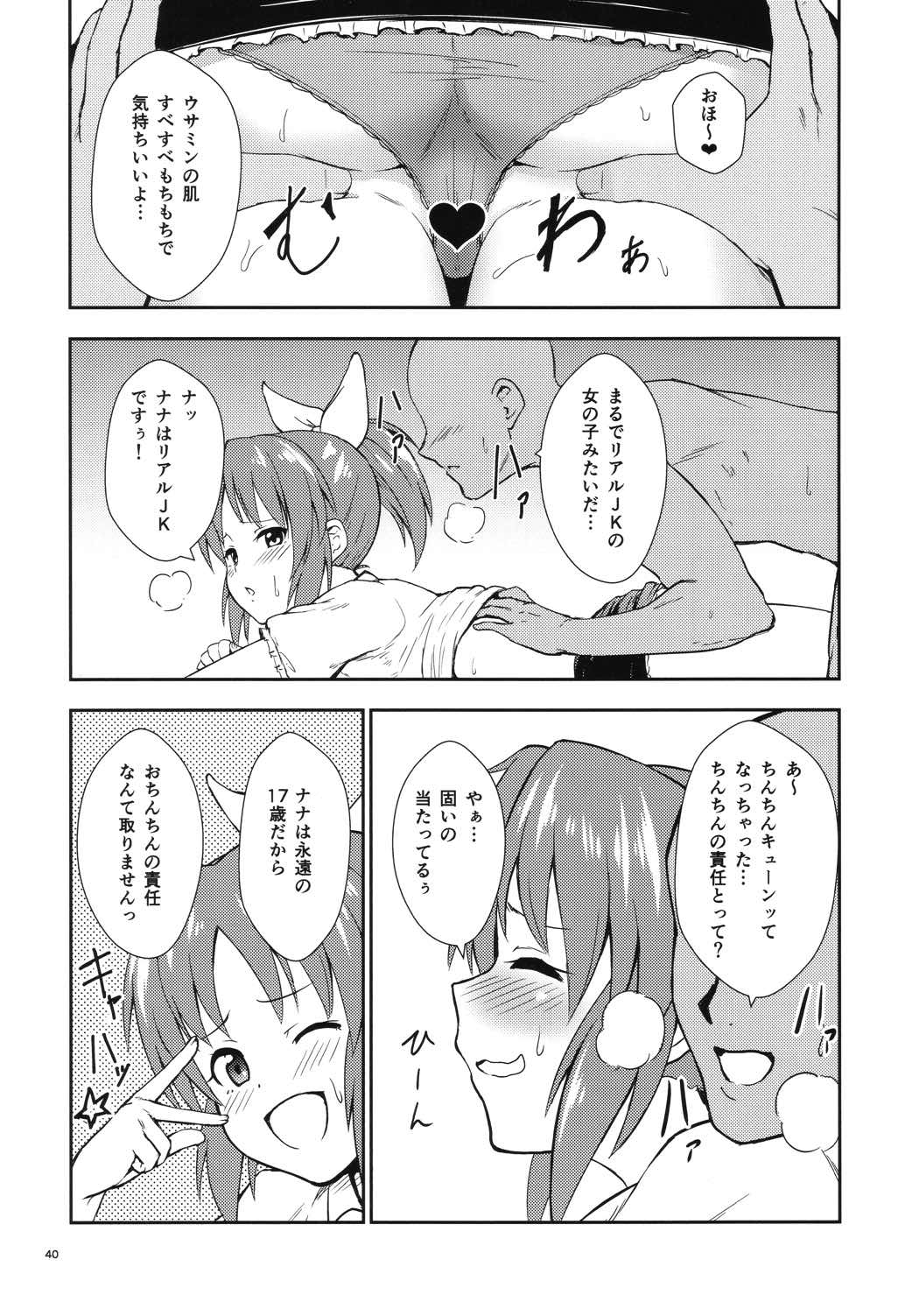 Shiny Pussies 39ページ