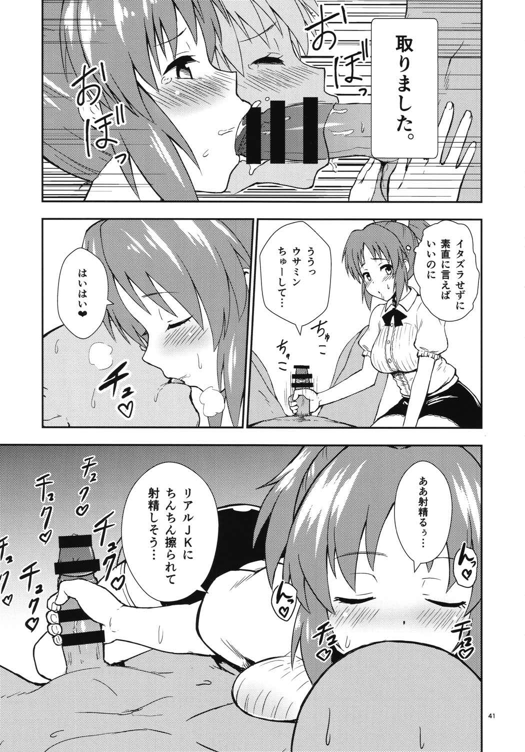 Shiny Pussies 40ページ
