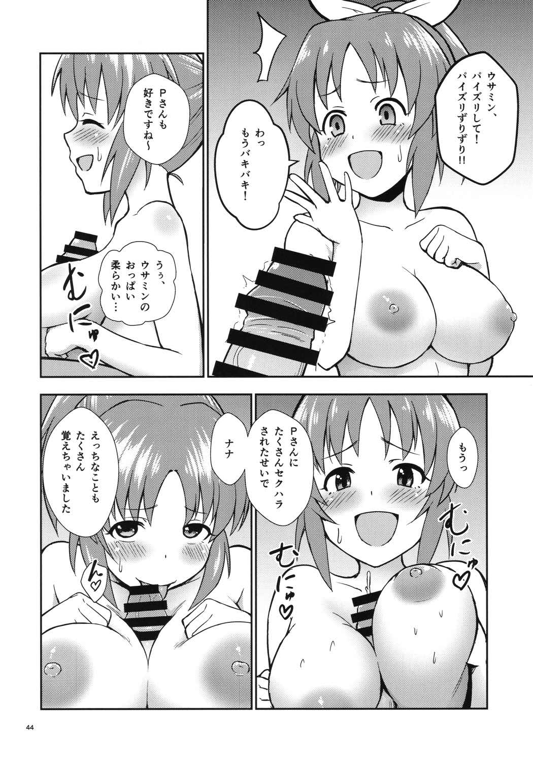 Shiny Pussies 43ページ