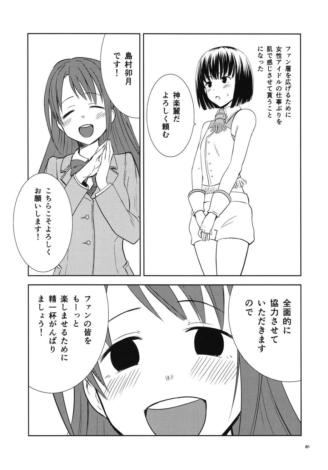 Shiny Pussies 80ページ