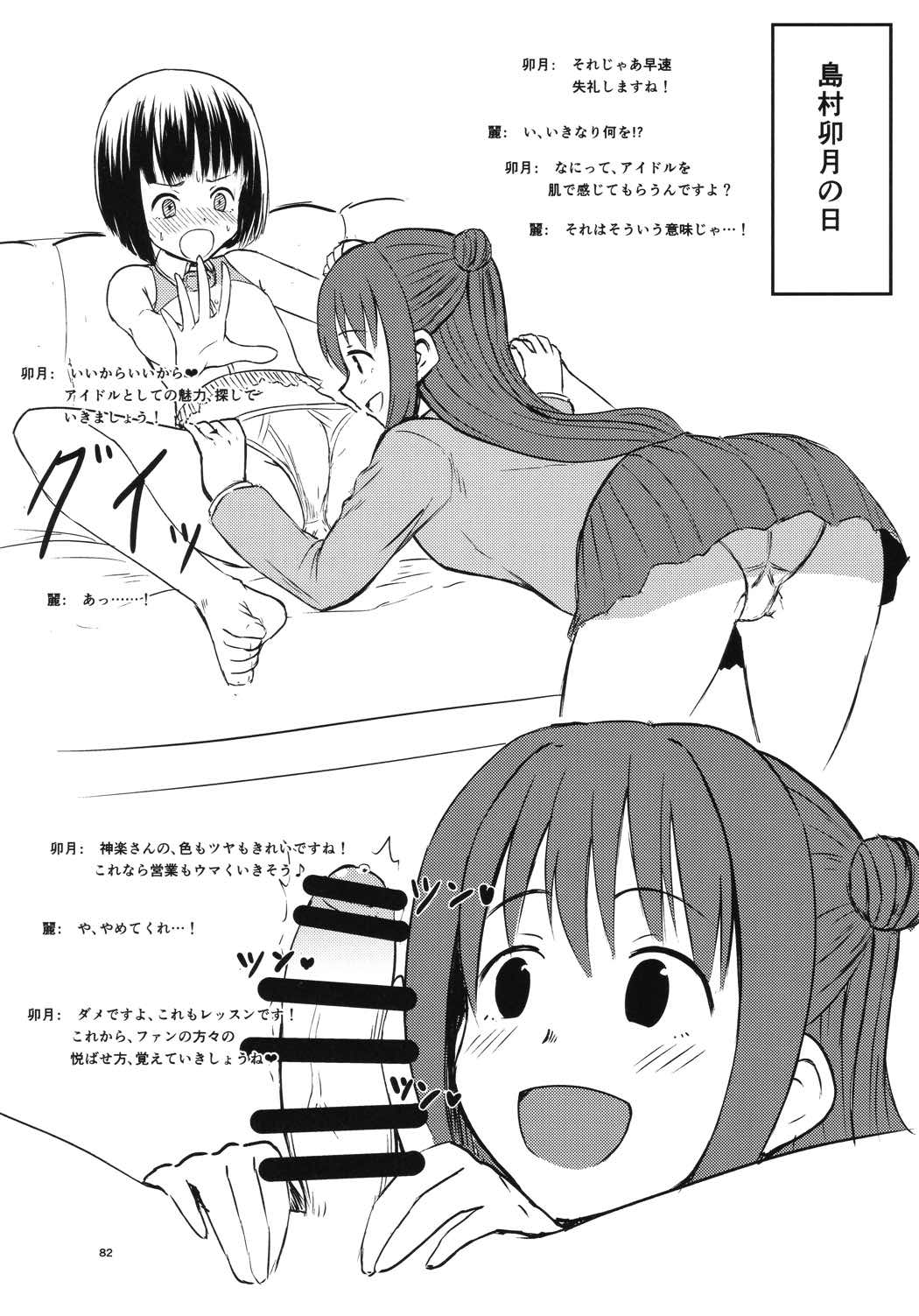 Shiny Pussies 81ページ