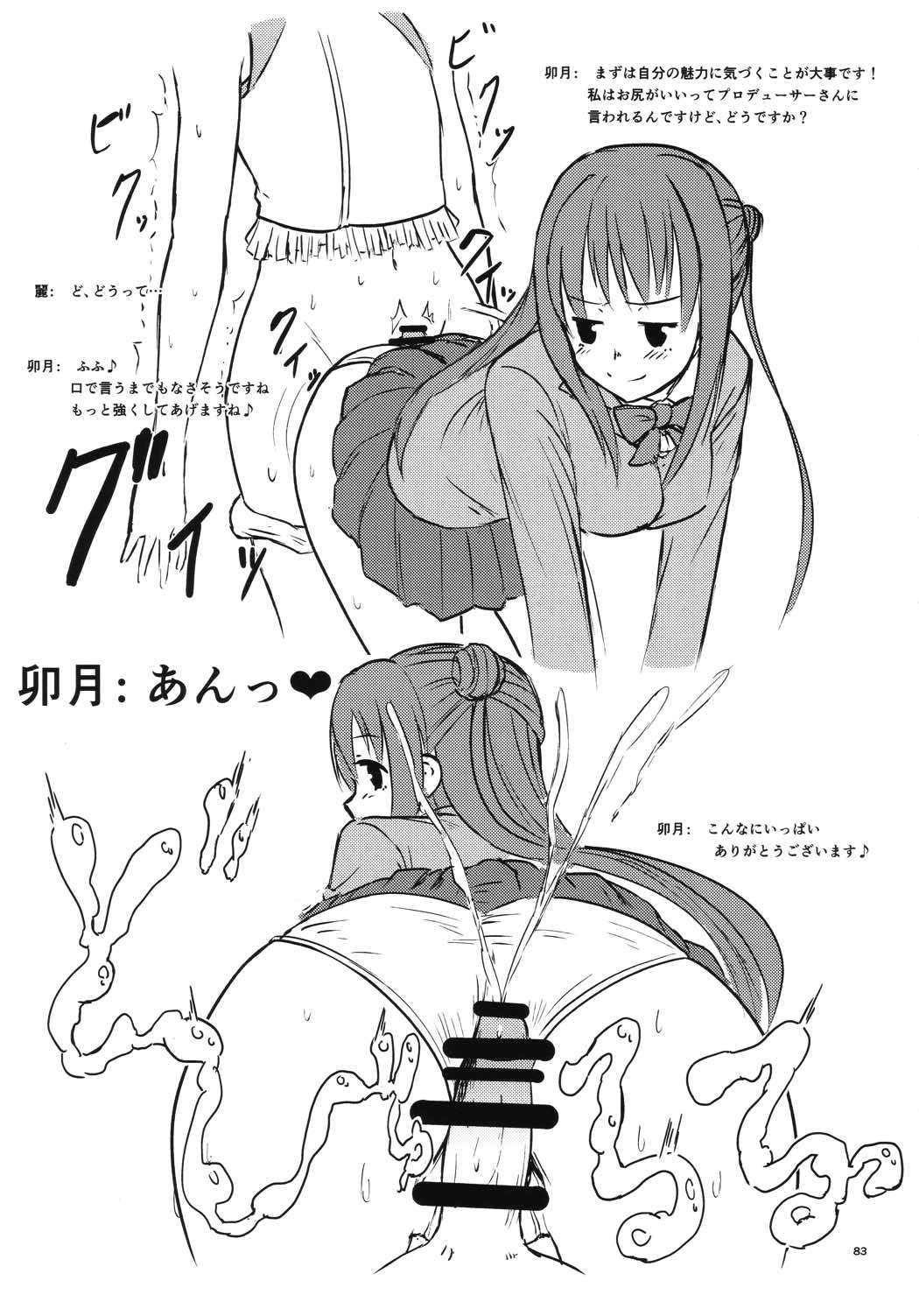Shiny Pussies 82ページ
