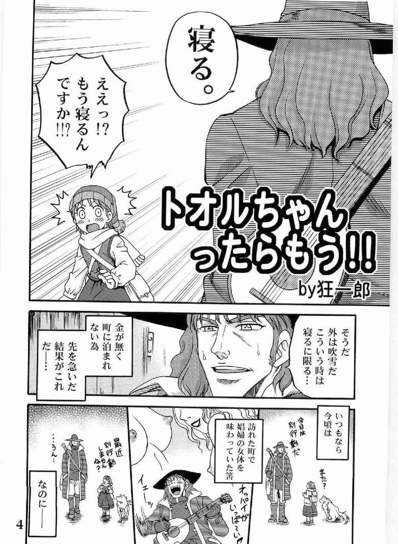 ゲルダといっしょ! 3ページ