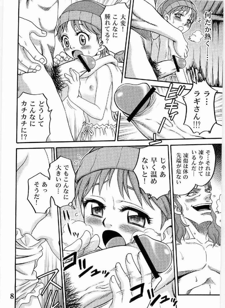 ゲルダといっしょ! 7ページ