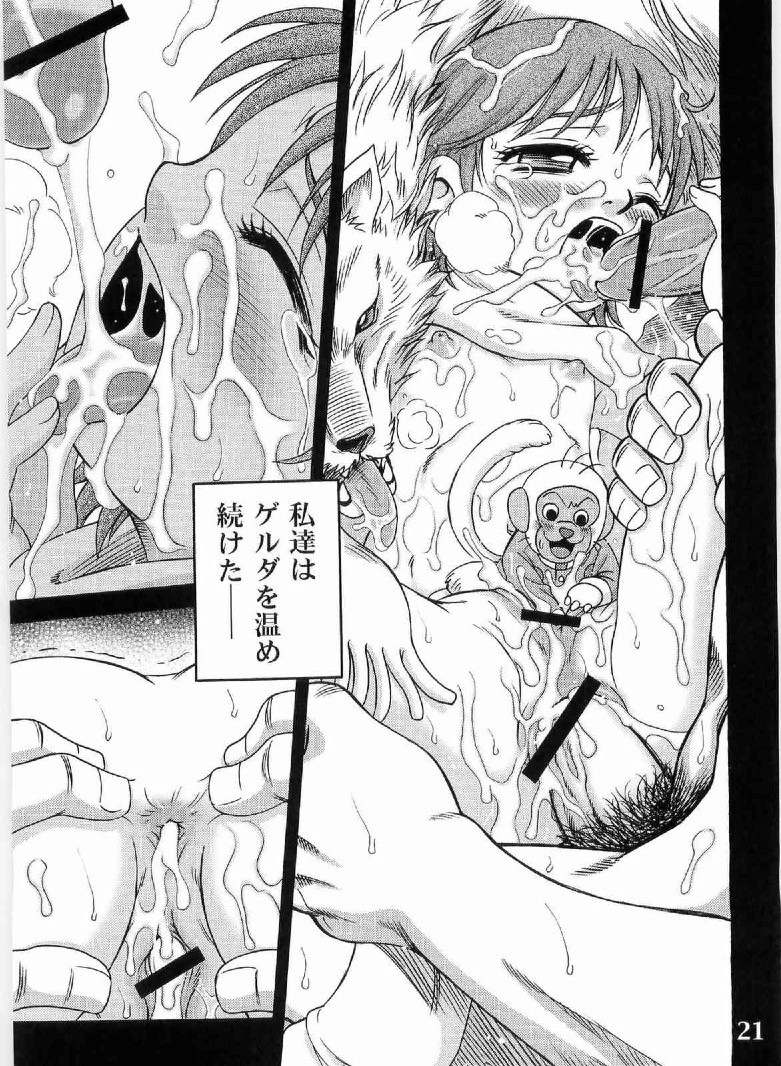 ゲルダといっしょ! 20ページ