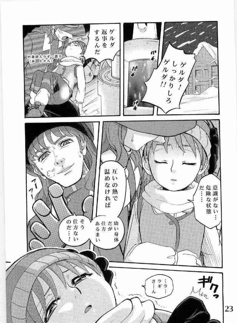 ゲルダといっしょ! 22ページ