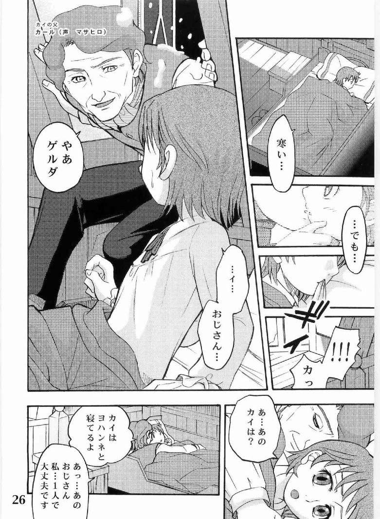 ゲルダといっしょ! 25ページ