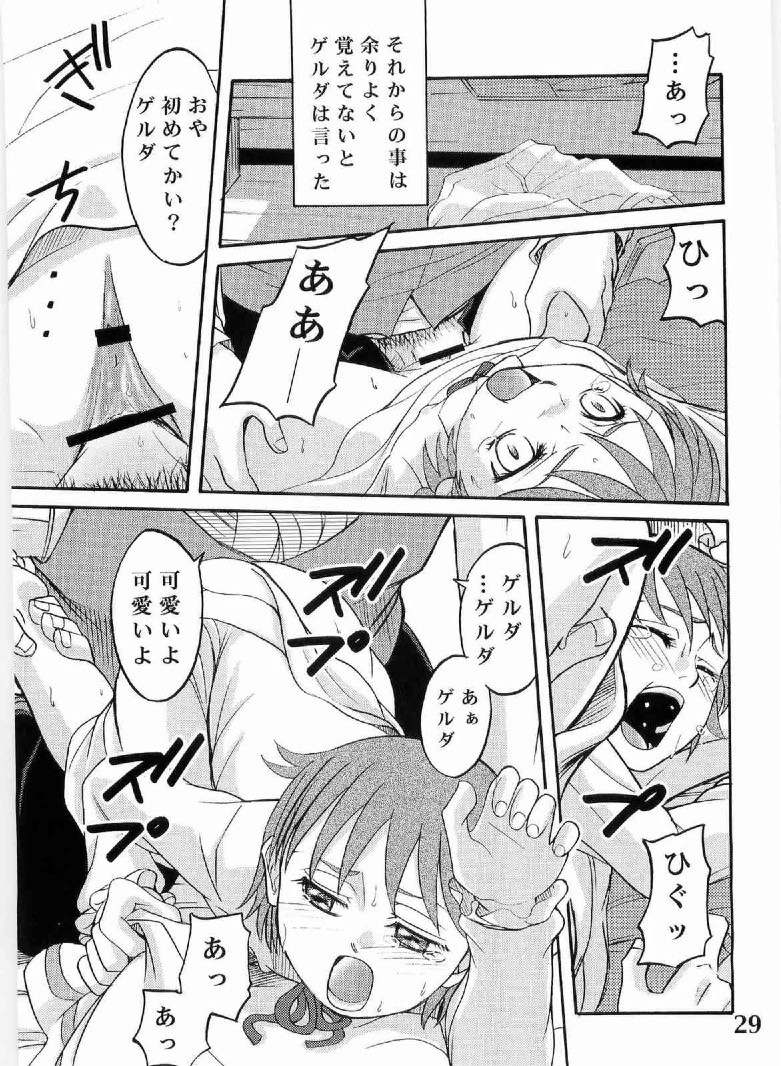 ゲルダといっしょ! 28ページ