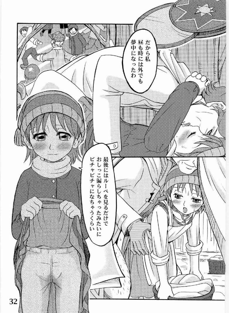ゲルダといっしょ! 31ページ