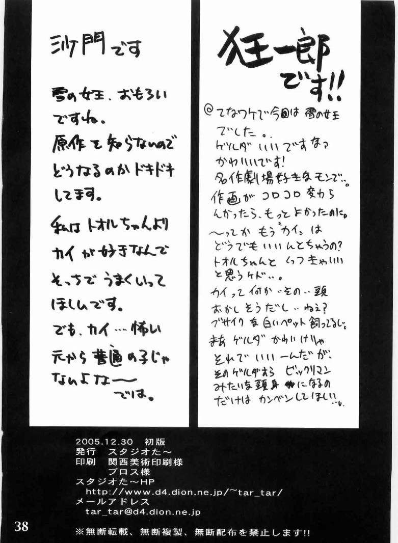 ゲルダといっしょ! 37ページ