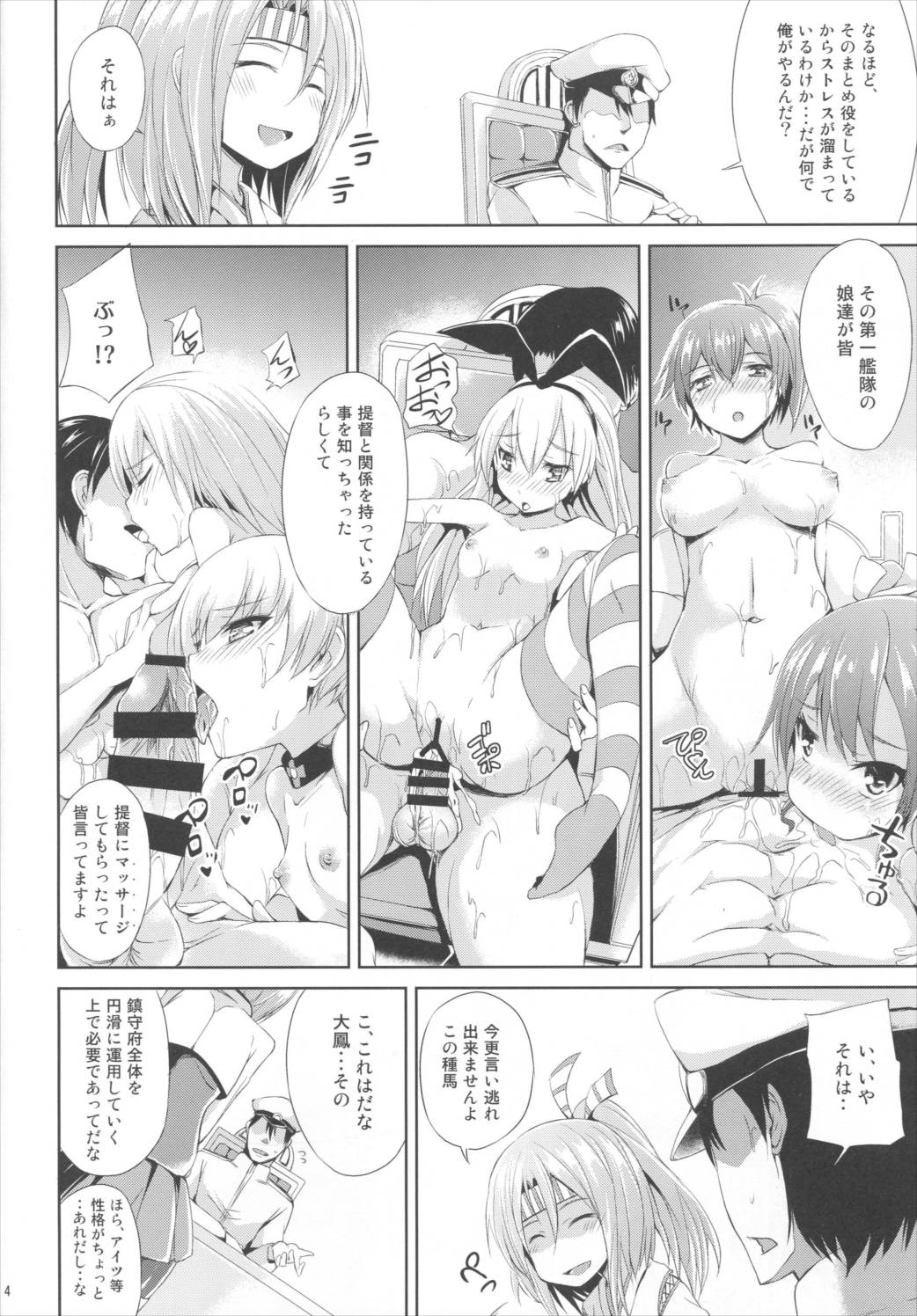 覚えたて大鳳 5ページ