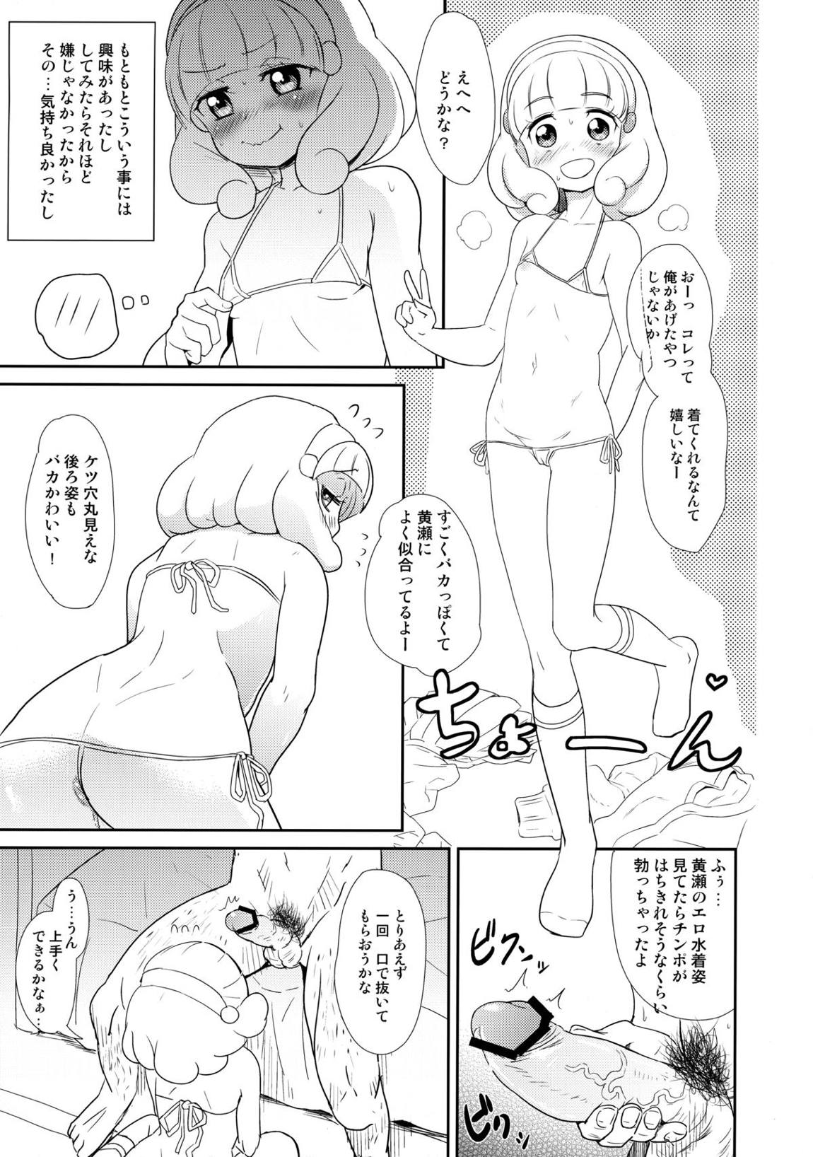 一日黄瀬三昧 4ページ