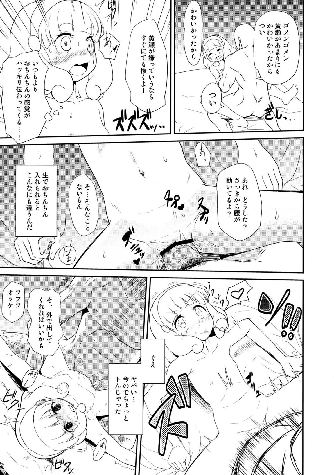一日黄瀬三昧 10ページ