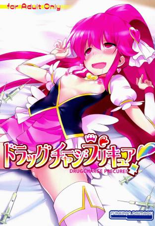 ドラッグチャージプリキュア!