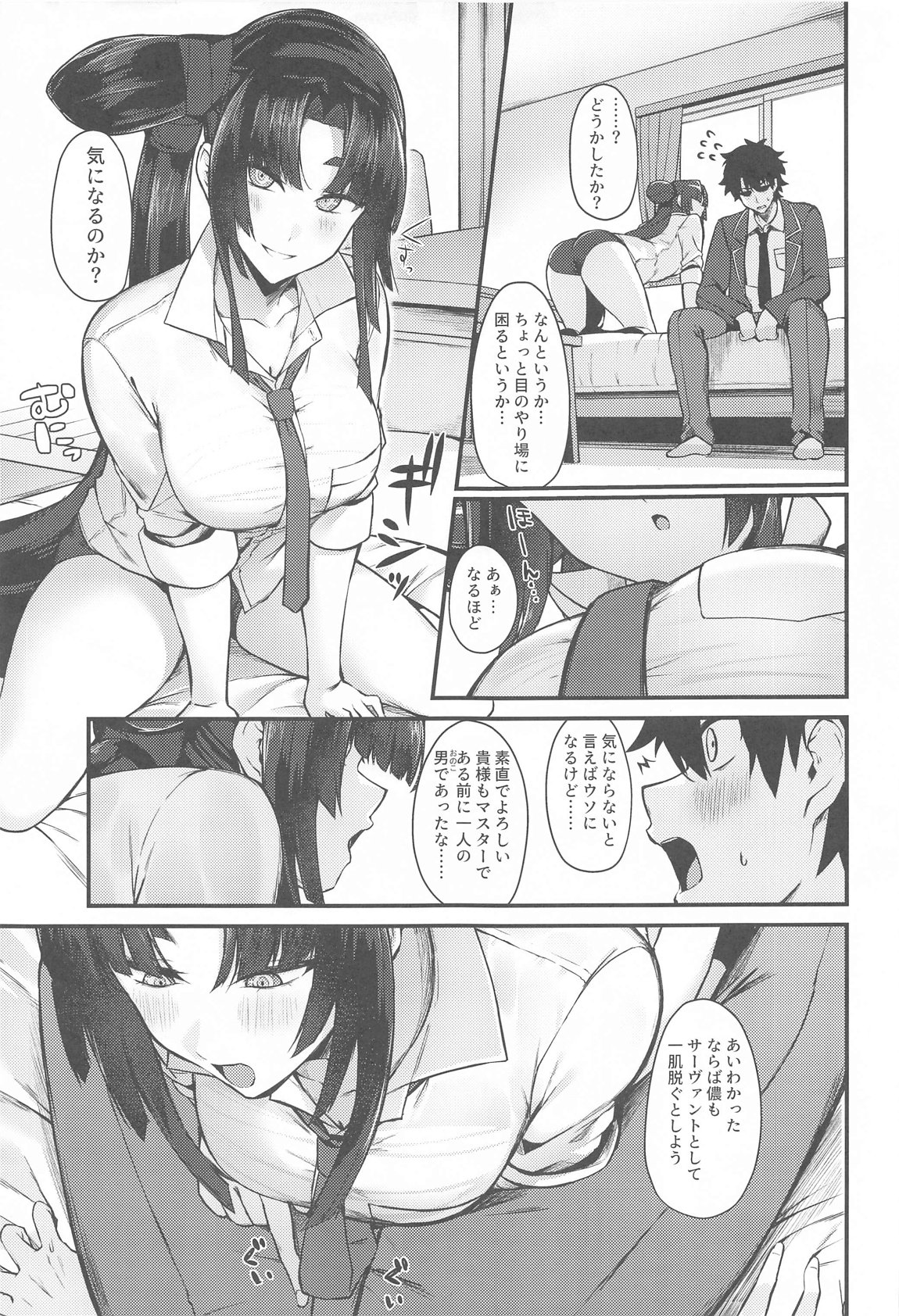 景清と雨 4ページ