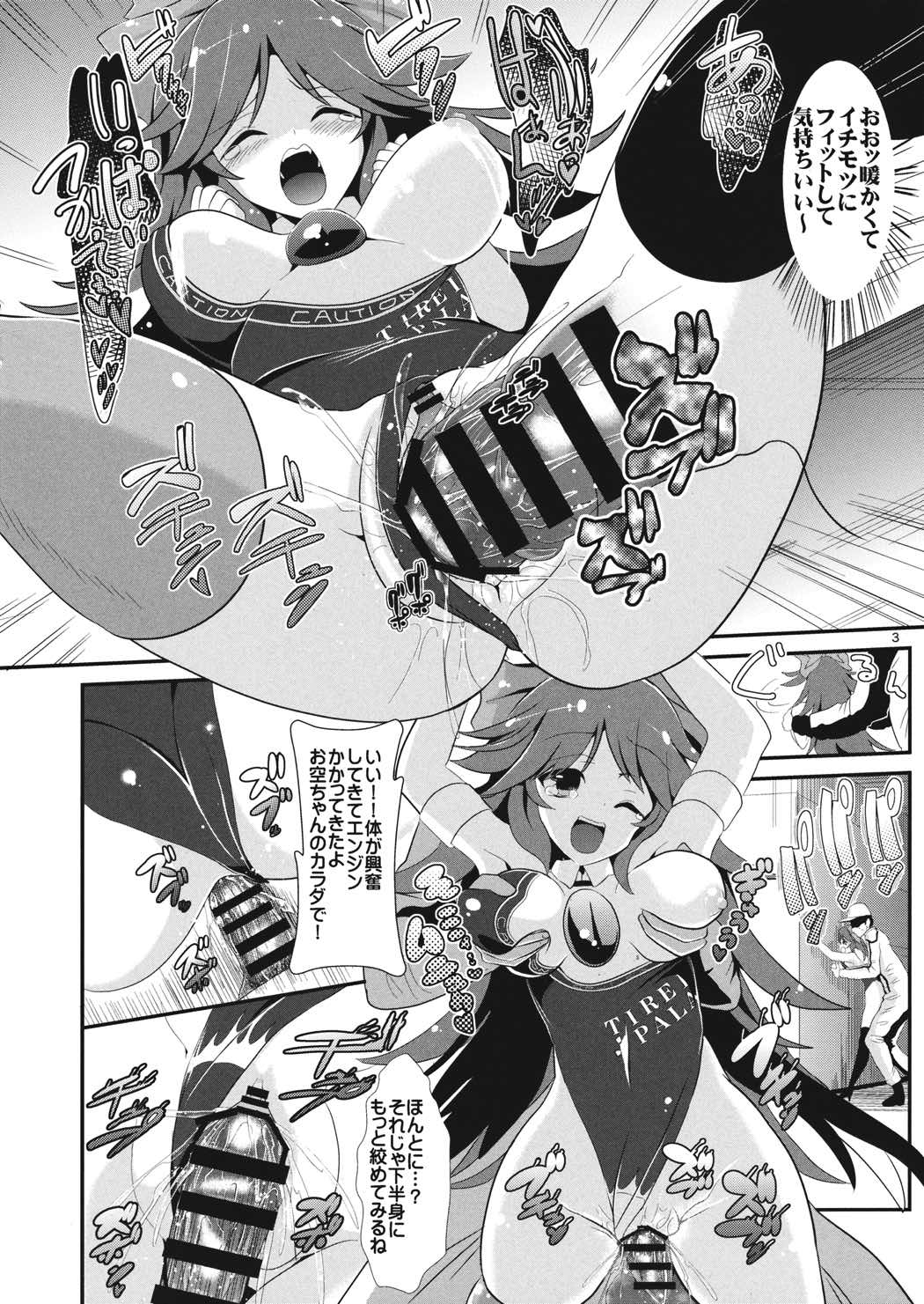 応援華 -霊烏路空- 5ページ