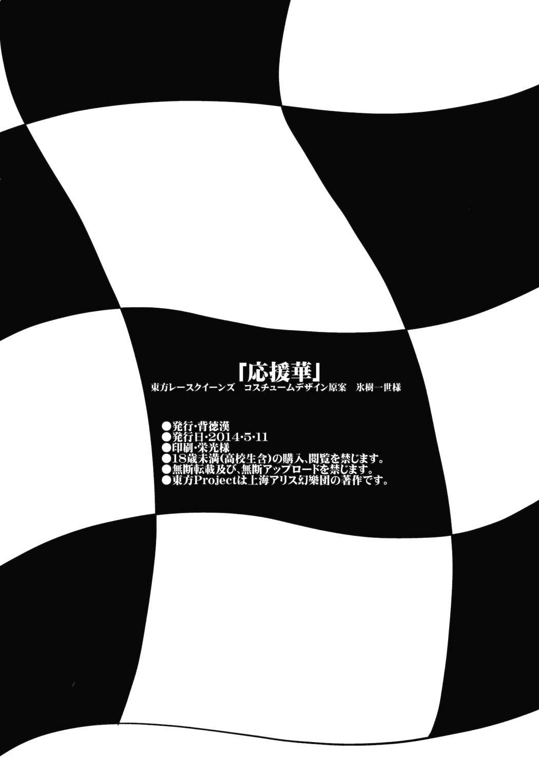 応援華 -霊烏路空- 9ページ