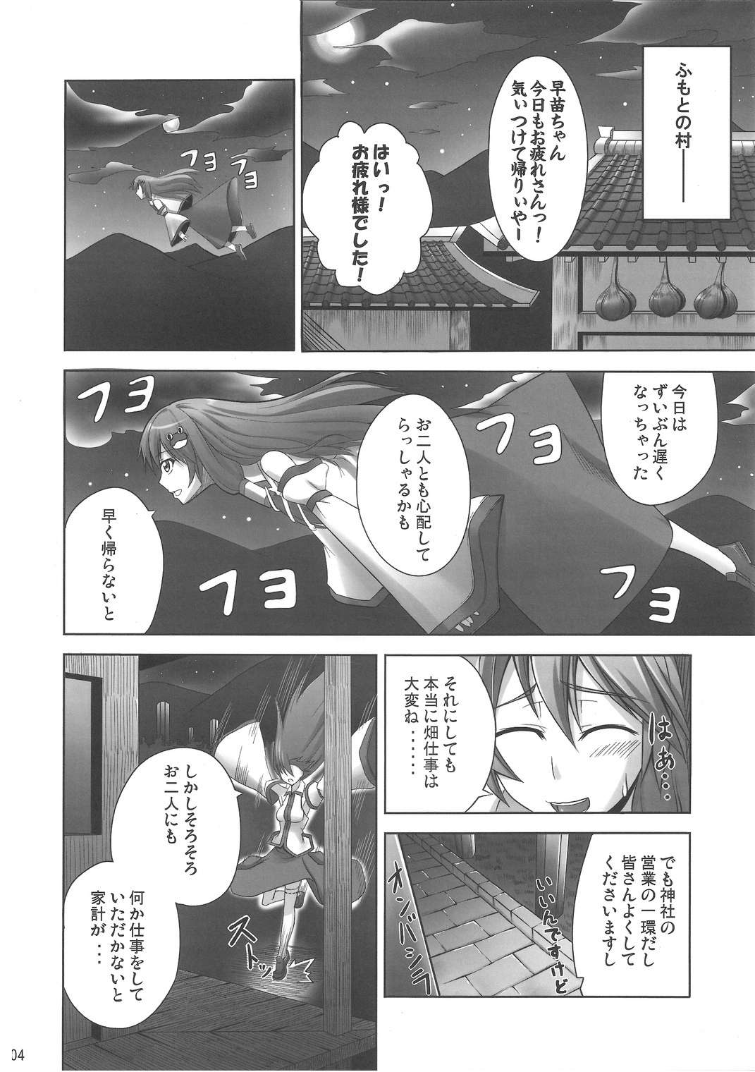 ず〜っと神様たちのターン! 3ページ