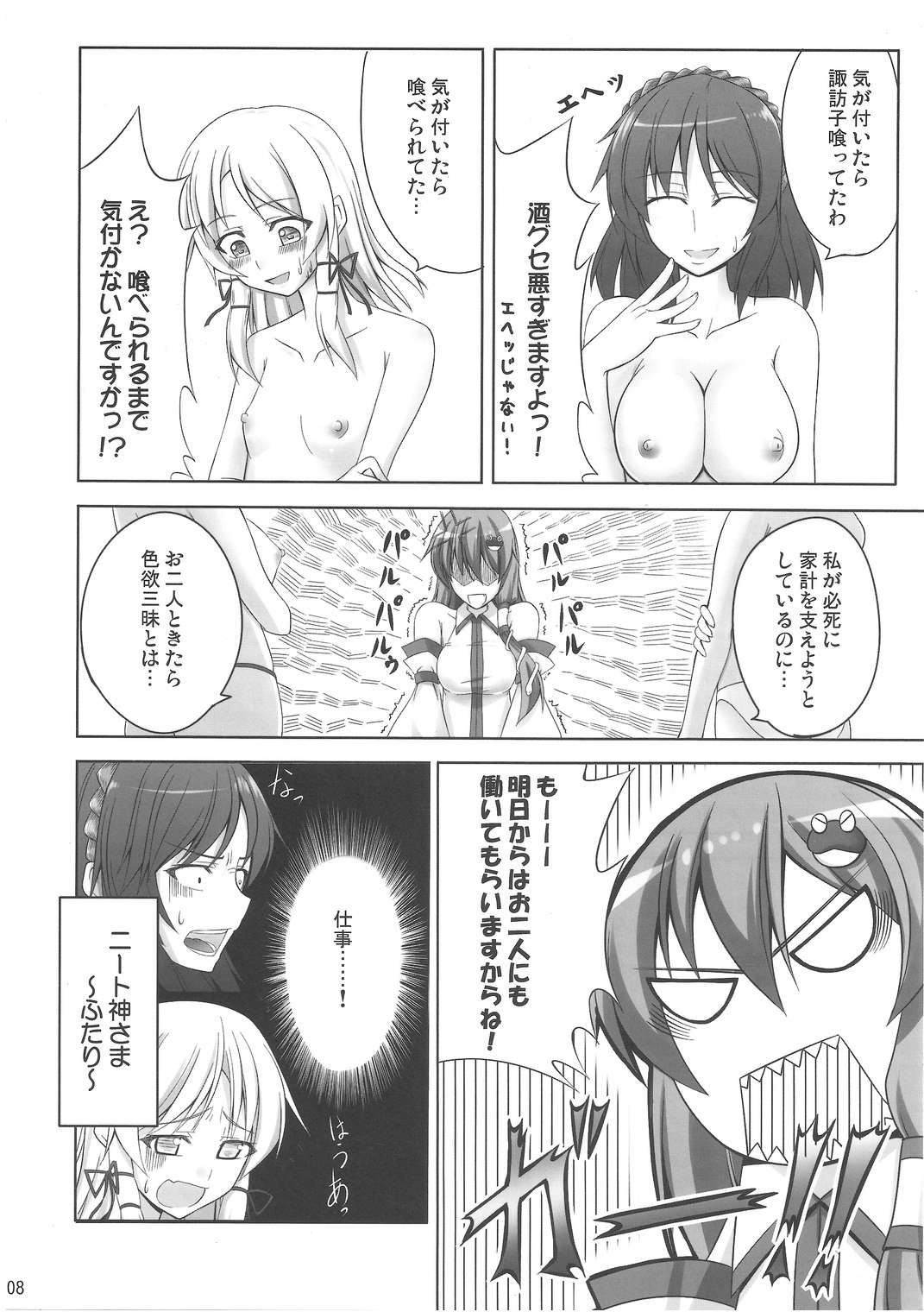 ず〜っと神様たちのターン! 7ページ