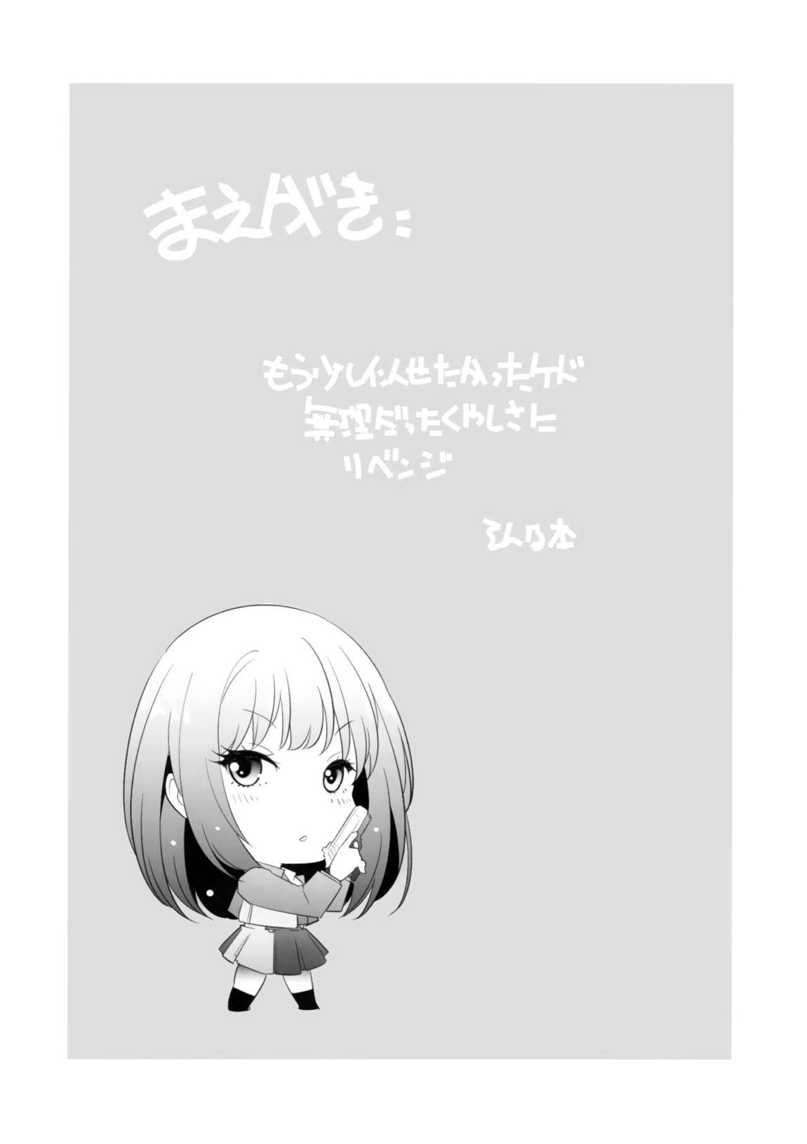 リベンジ 3ページ
