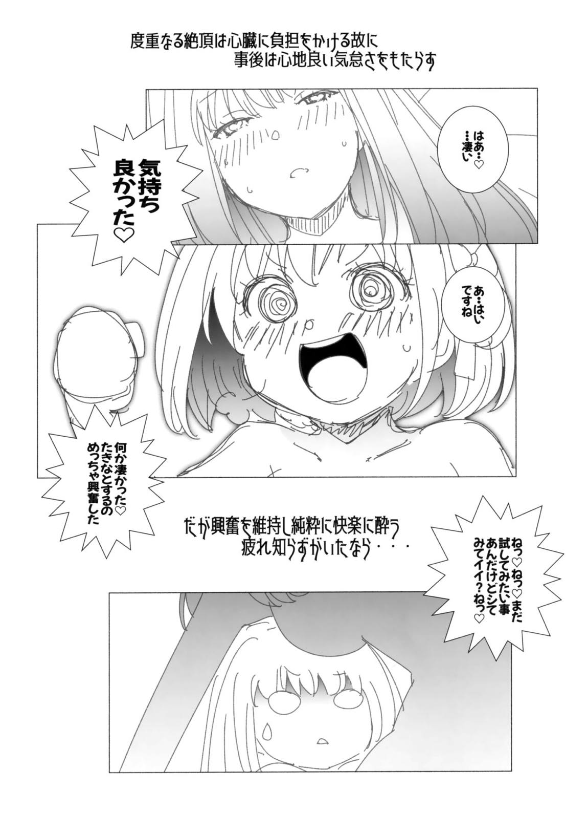 リベンジ 16ページ